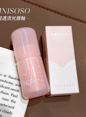 彩妆NINISOSO轻透流光唇釉水光镜面嘟嘟唇学生党素颜显白平价口红