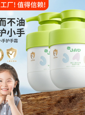 JAD儿童洋甘菊倍润护手霜补水保湿滋润防干裂持久留香宝宝润肤霜