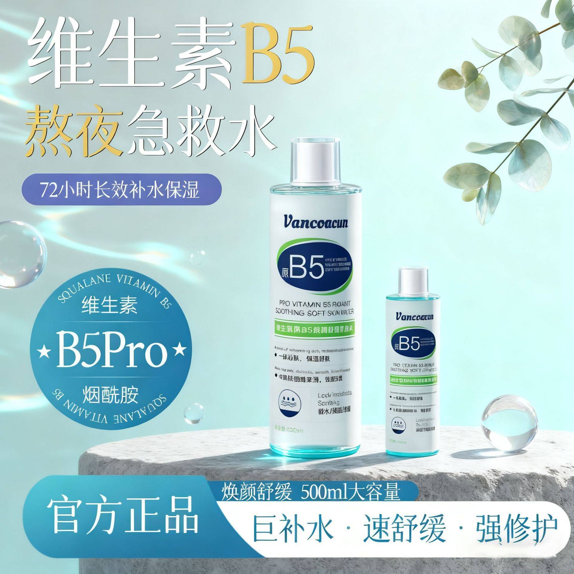 颜可纯维生素原b5焕颜舒缓柔肤水湿敷补水保湿原液精华爽肤水,美容护肤/美体/精油,化妆水/爽肤水,淘宝优惠券,粉丝福利购,淘宝优惠卷