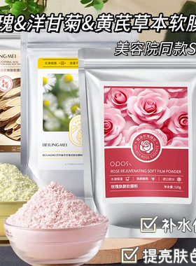 黄芪本草软膜粉美容院面部护理七子粉提亮肤色保湿涂抹面膜