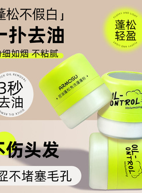 armosu发际线蓬蓬粉油头去油控油清爽懒人免洗刘海干发蓬松粉