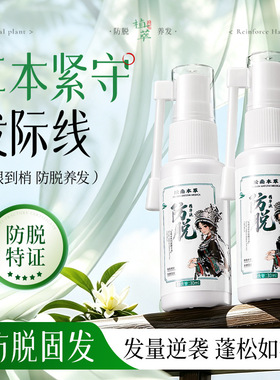 坛南本草防脱精华液本草防脱养发精华液防脱头皮精华液头皮护理