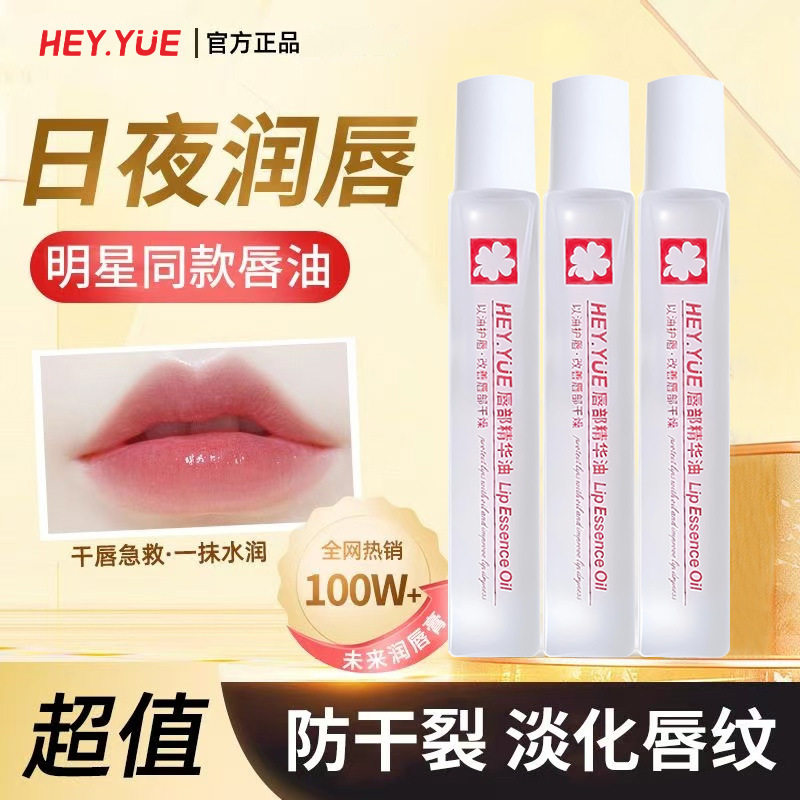 唇部精华油！补水保湿润唇膏滋润修护防裂不粘腻淡化唇纹唇油