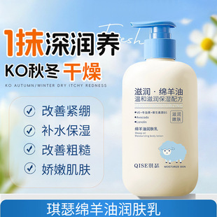 琪瑟绵羊油润肤乳高纯羊毛脂补水保湿改善粗糙鸡皮嫩滑肌肤身体乳