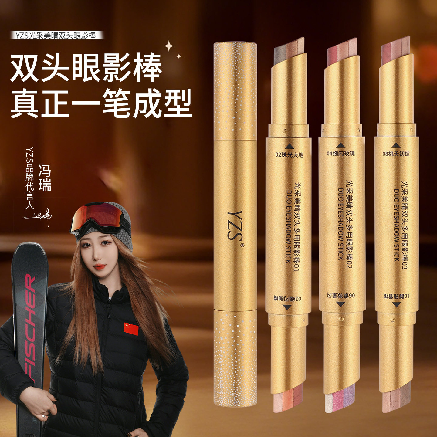 YZS光采美睛双头多用眼影棒渐变珠光细闪防水不晕染懒人双头眼影