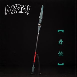 【natto】崩坏星穹铁道丹恒cos道具武器击云长枪