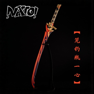 【natto】笼钓瓶一心cos道具武器未开刃树脂材质摆件枫原万叶cos