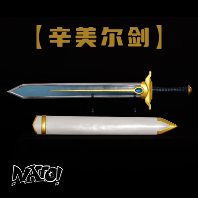 natto辛美尔葬送的芙莉莲cos道具