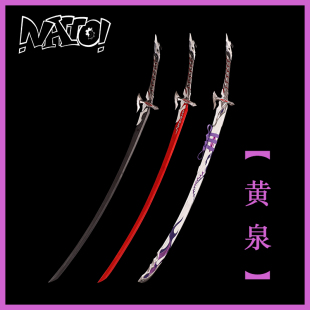 【natto】黄泉cos道具武器树脂材质单手剑雷电忘川守芽衣崩铁