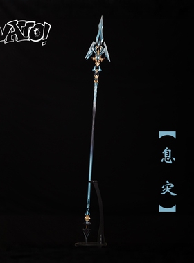 【natto】息灾cos道具武器未开刃树脂材质摆件申鹤cos
