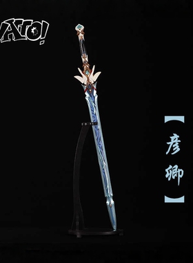 【natto】彦卿cos道具武器未开刃树脂材质单手剑星铁