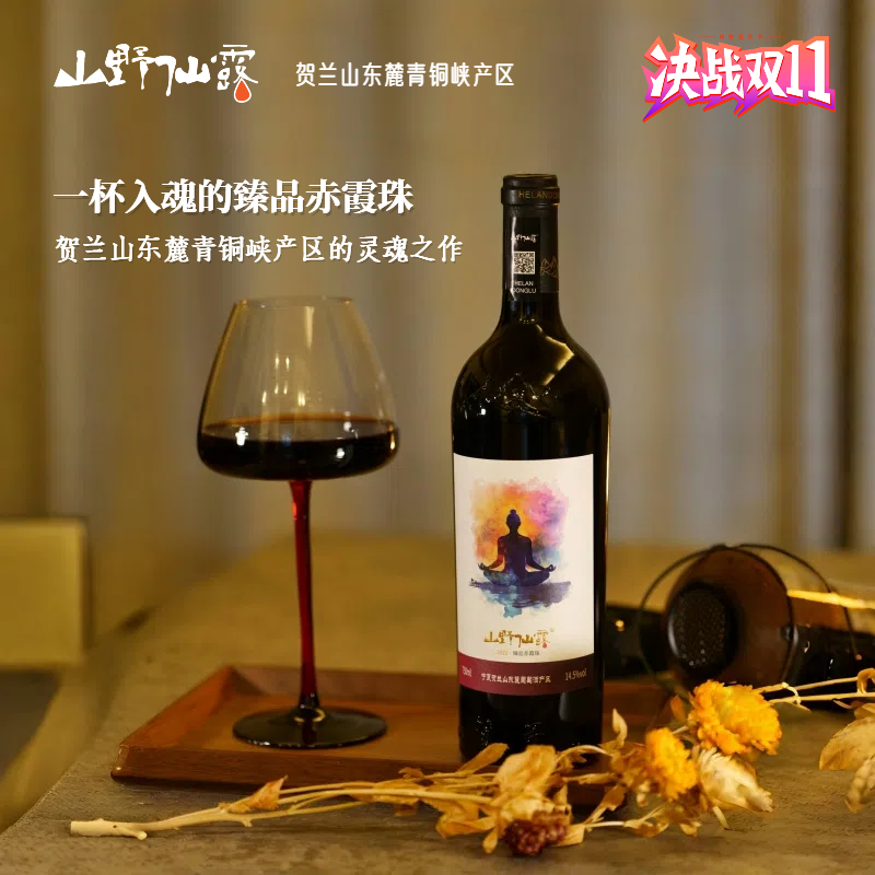 宁夏贺兰山东麓臻品赤霞珠干红葡萄酒禅道珍藏国产高端干型红酒