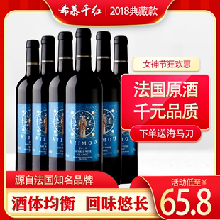 包邮 正品 法国原酒进口高档红酒13度希慕干红葡萄酒750ml整箱6支装