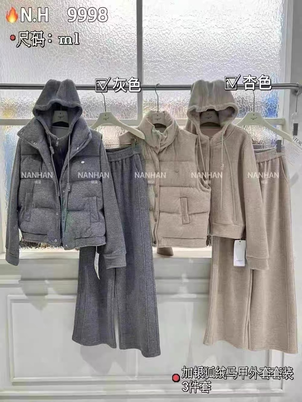nanhan楠涵三件套加绒连帽卫衣+马甲外套+直筒裤休闲运动套装9826