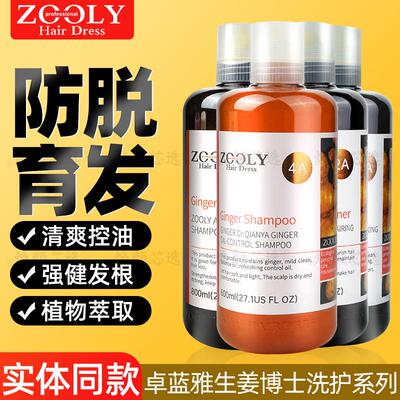 生姜防脱固发控油去屑