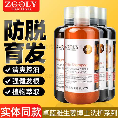 生姜防脱固发控油去屑