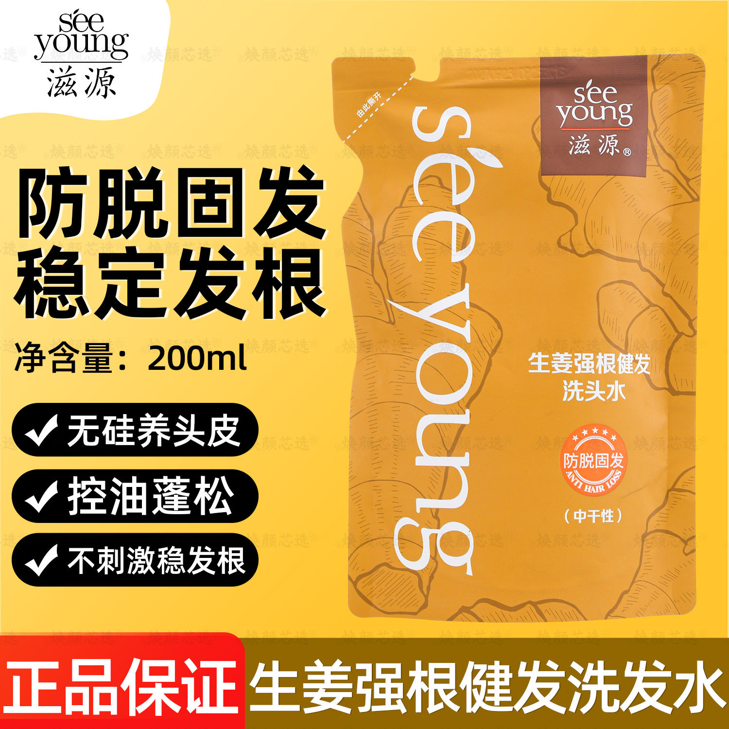 滋源生姜洗发水洗头膏