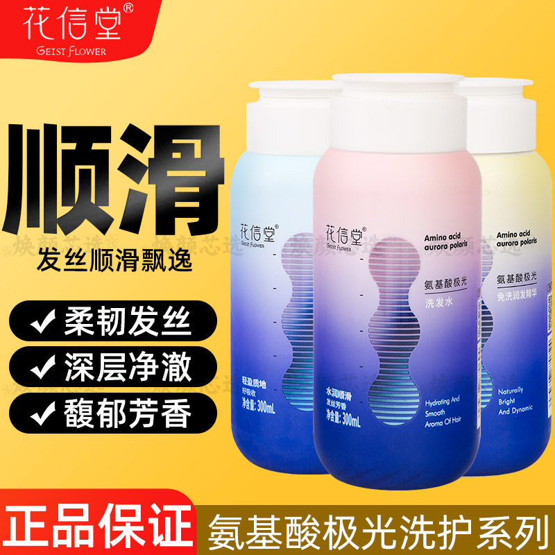 花信堂氨基酸洗发水留香清爽控油改善毛躁蓬松水润顺滑沐浴露套装