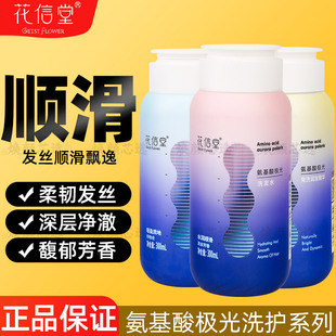 花信堂氨基酸洗发水留香清爽控油改善毛躁蓬松水润顺滑沐浴露套装