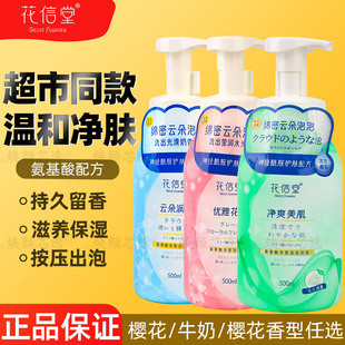 花信堂泡泡沐浴露氨基酸滋润保湿牛奶香甜浓密沐浴持久留香沐浴乳