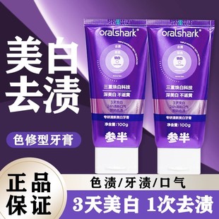 参半美白牙膏持久清新口气口臭修色去渍不返黄紫光色牙膏小紫管
