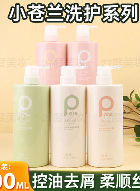 柏缇洗发水沐浴露护发素小苍兰香氛控油去屑洗护套装新老包装随机