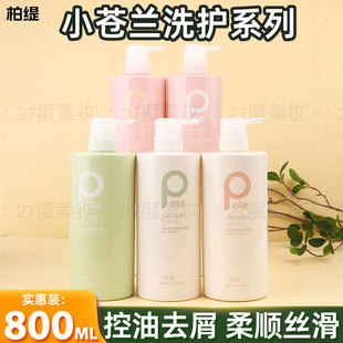 柏缇洗发水沐浴露护发素小苍兰香氛控油去屑洗护套装 随机 新老包装