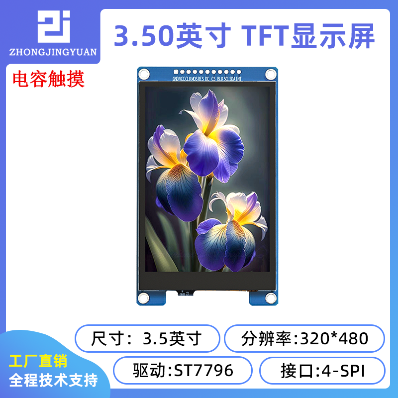 3.5寸TFT LCD显示屏TFT显示屏ST7796驱动触摸屏电容触摸320x480