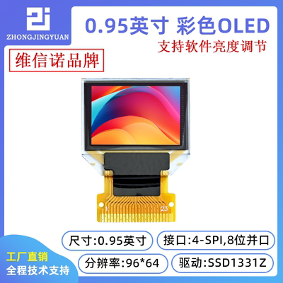 中景园0.95寸彩色oled显示屏9664 oled液晶屏ssd1331驱动OLED彩色