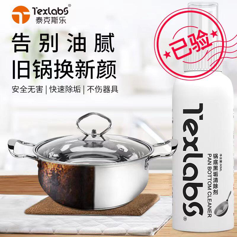 锅底黑垢清洁剂500ml洗锅神器去除黑焦厨房油污不锈钢强力除垢