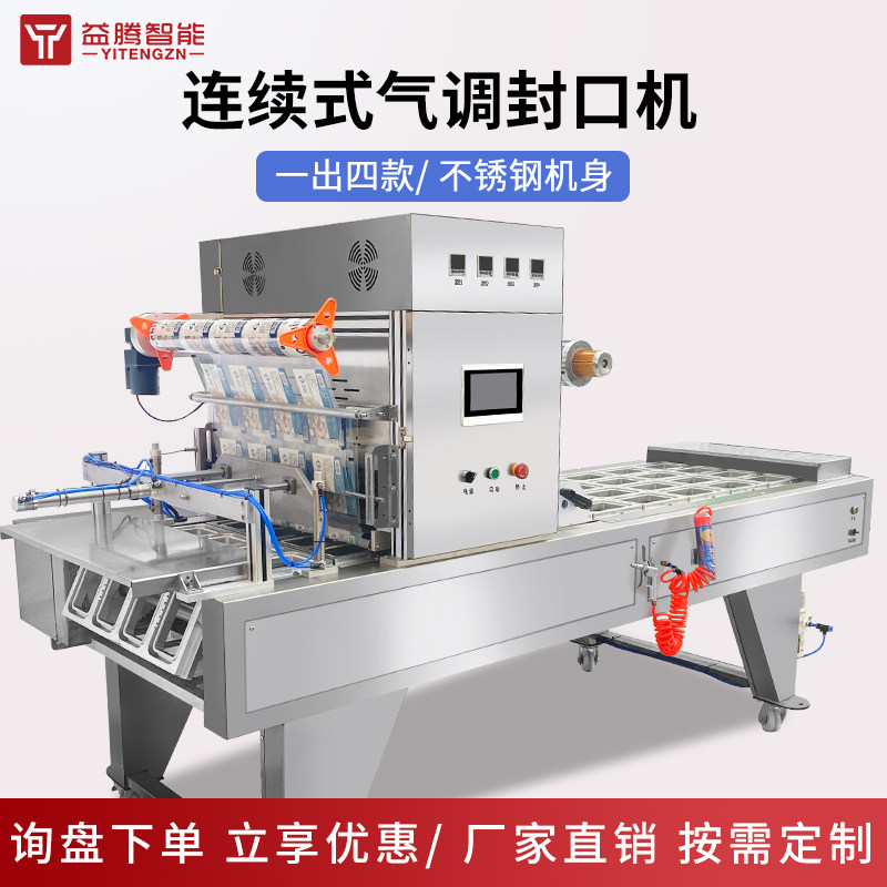 全自动食品保鲜快餐盒封口机瓜果蔬菜猪肉生鲜气调真空氮气包装机