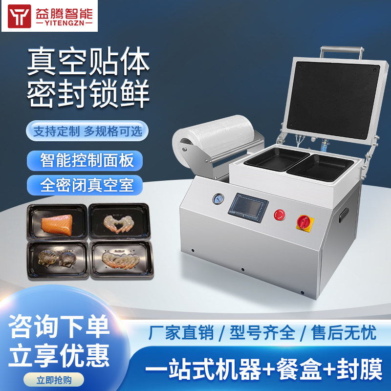 牛羊排肉类真空贴膜食品锁鲜自动小型封口机三文鱼手压贴体包装机