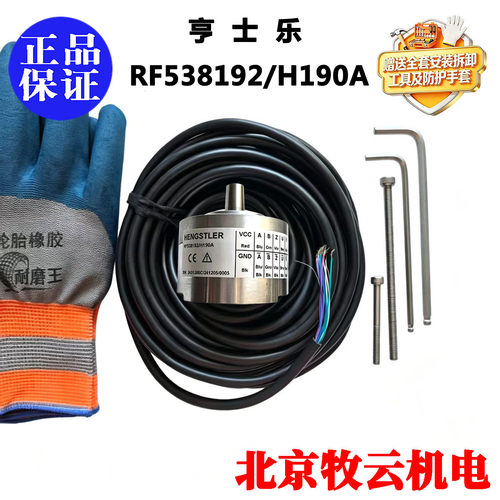 亨氏乐编码器RF538192/H190A
