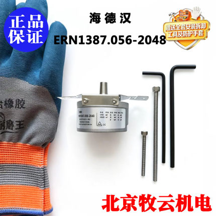 全新替代海德汉ERN1387.056-2048 ID 727 221-02编码器赠手套工具