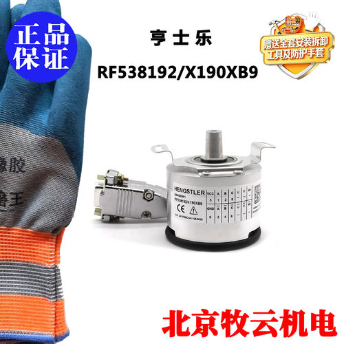 亨氏乐RF538192/X190XB9编码器