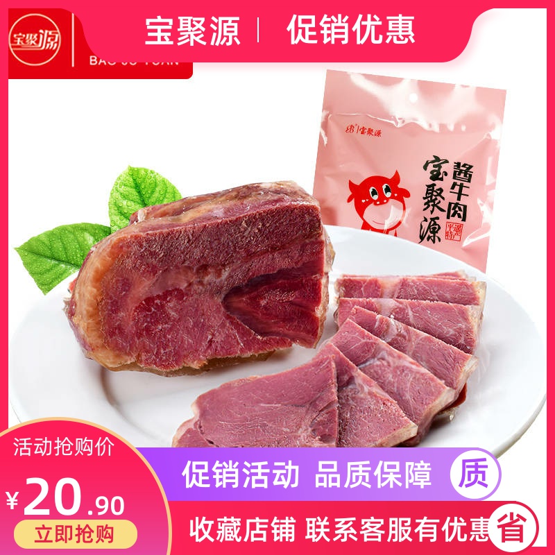 宝聚源200gx8袋酱牛肉腱子肉五香牛肉特产小吃真空包装零食下酒菜