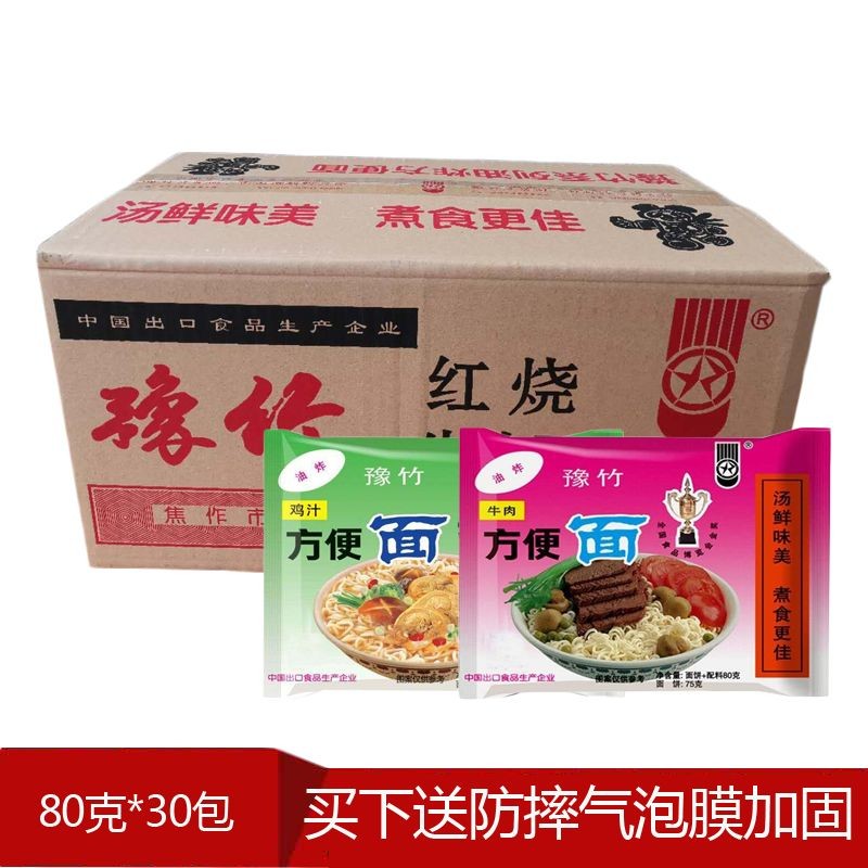 特产袋装红烧速食小吃豫竹方便面