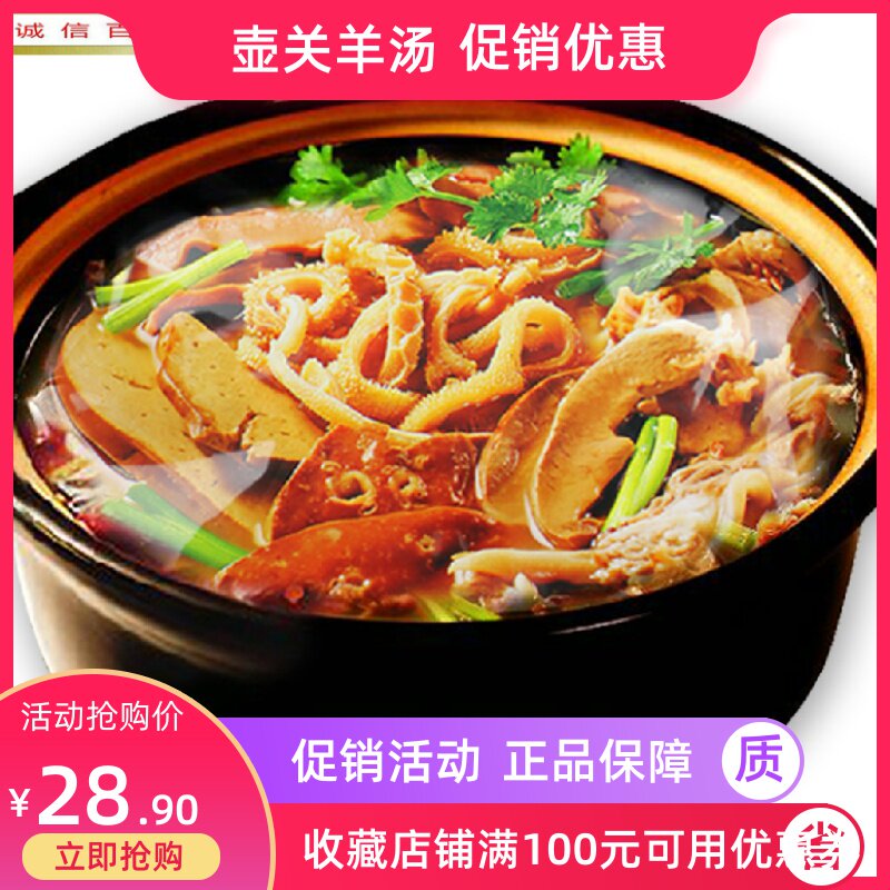 山西特产郭氏羊汤羊杂碎羊杂汤180g新鲜方便熟食零食小吃休闲羊肉