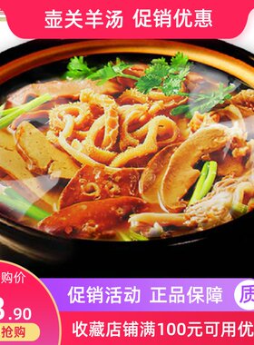 山西特产羊汤羊杂汤新鲜熟食羊肉