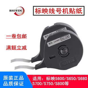 09W 标映线号机S650 680 700贴纸LS 12MM白黄色 12Y不干胶标签纸9