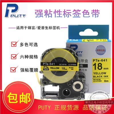 锦宫爱普生标签机色带PTE-631