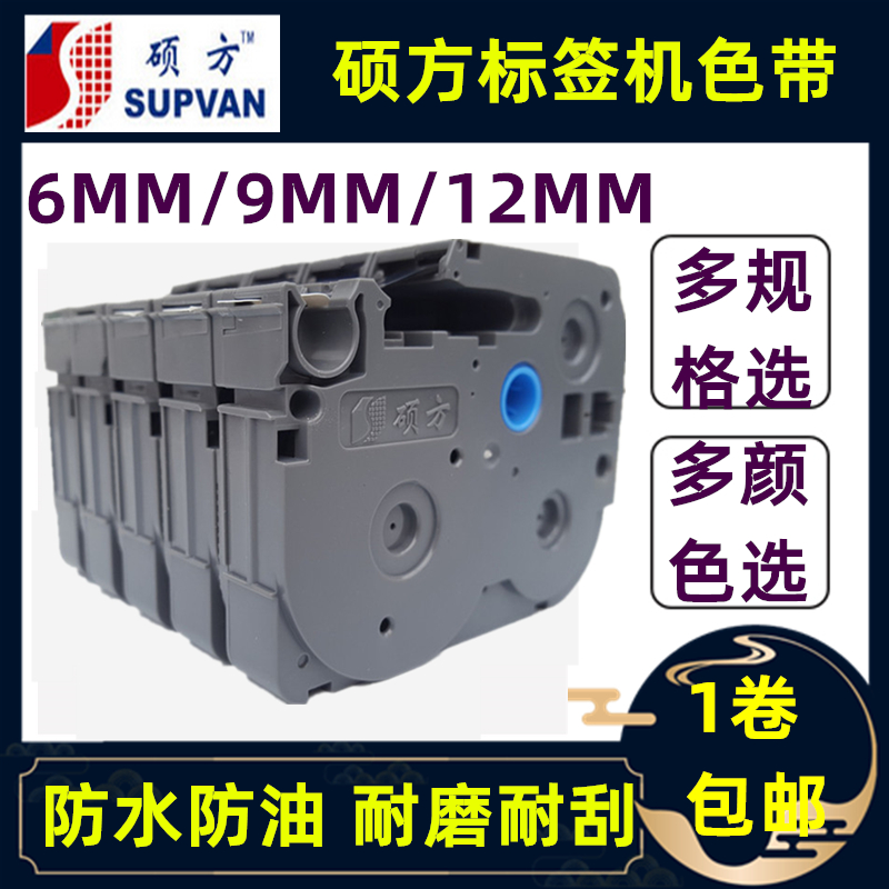 硕方标签机LP5125色带L-631L-231