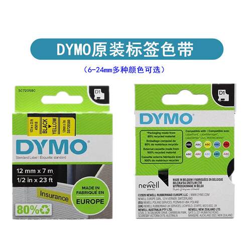 DYMO标签纸45013色带5371343618