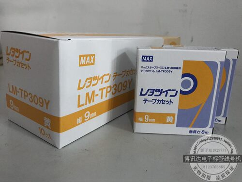 MAXLM-390A线号机贴纸LM-TP309Y