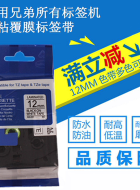 WZE-631标签色带12MM黄底黑字