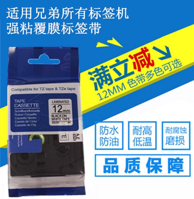 WZE-631标签色带12MM黄底黑字