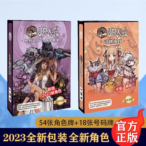 kankeirr狼人杀2023官方限定版纸牌卡牌正版桌游防水休闲聚会游戏
