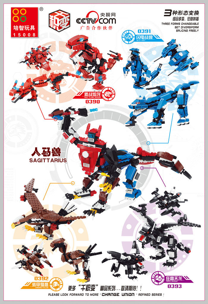 培智千积变人马兽变形组合拼装积木益智早教启蒙玩具三变合体玩具