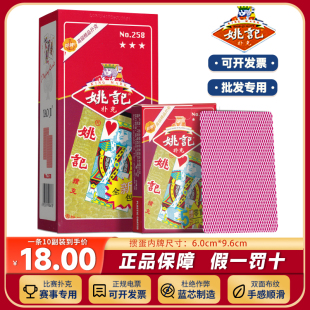 姚记扑克纸牌正品旗舰店整箱批发100副高端加厚加硬打不烂棋牌室