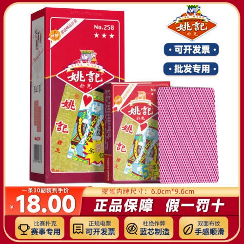 姚记扑克纸牌正品旗舰店整箱批发100副高端加厚加硬打不烂棋牌室